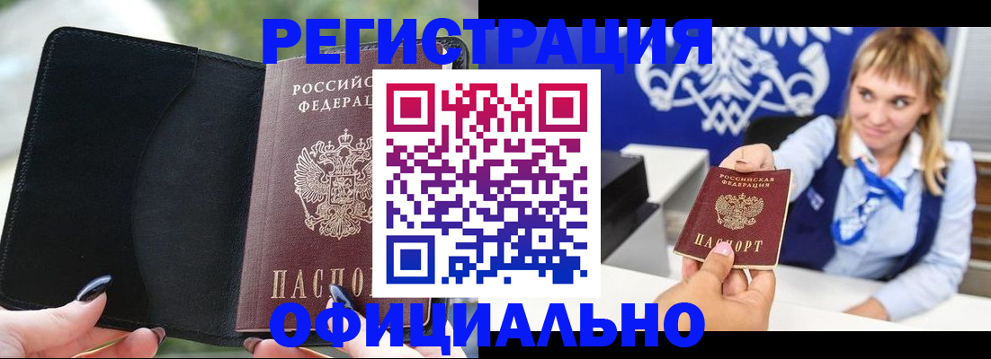 купить прописку в Инзе